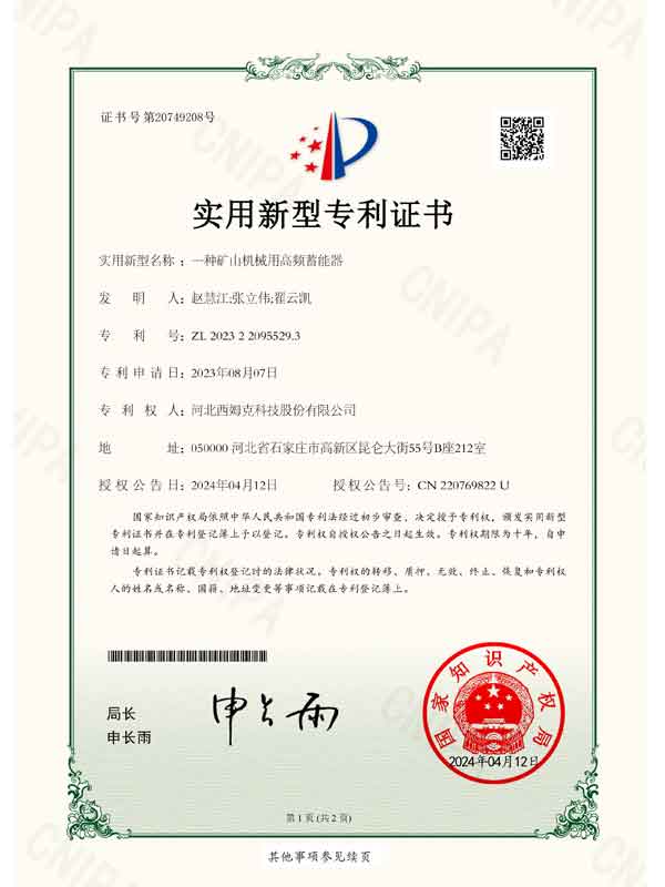 2023.8實用新型-一種礦山機械用高頻蓄能器ZL-2023-2-2095529.3-1