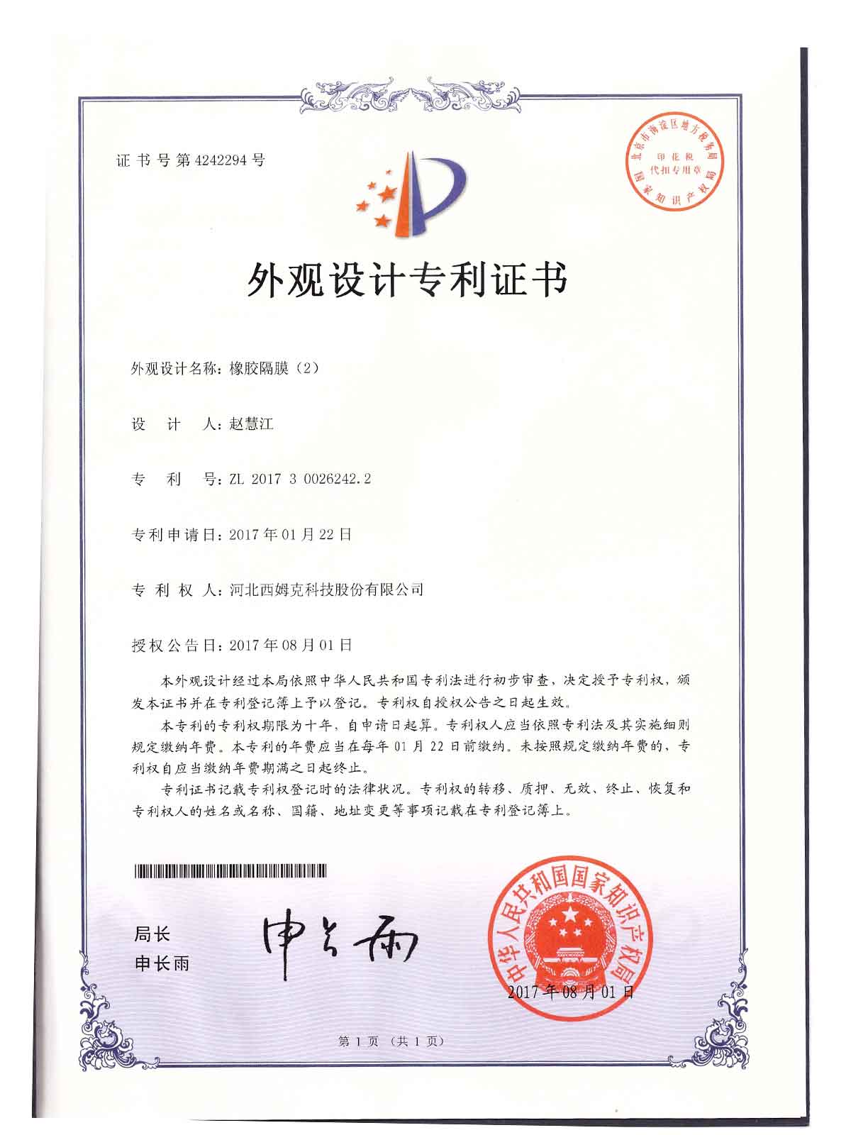 外觀-（2）201730026242.2橡膠隔膜